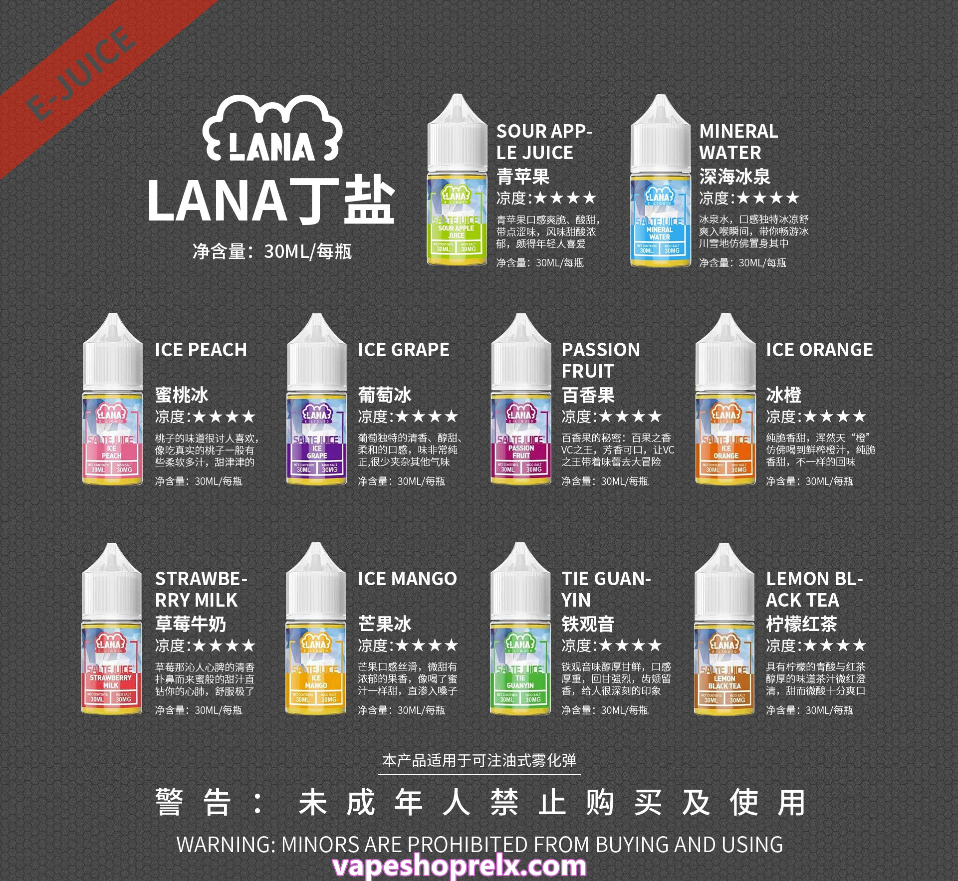 LANA煙油