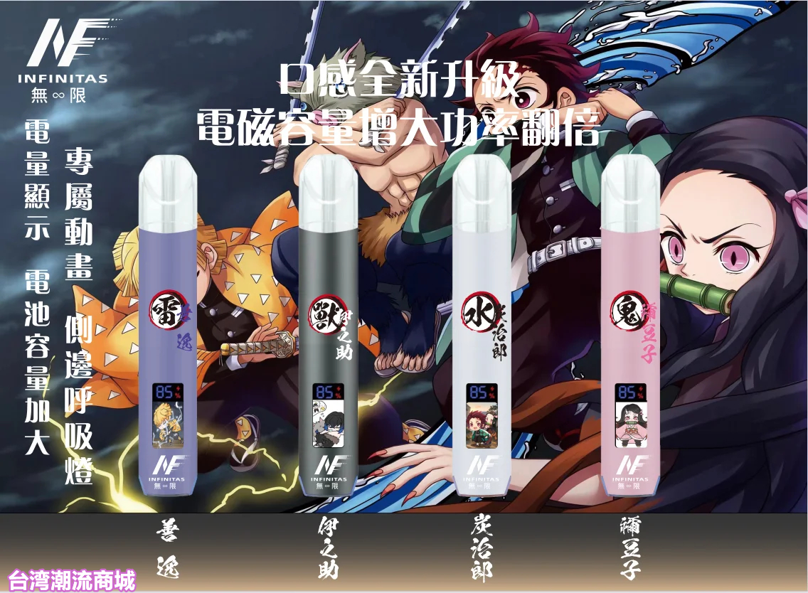 鬼滅之刃聯名電子煙主機