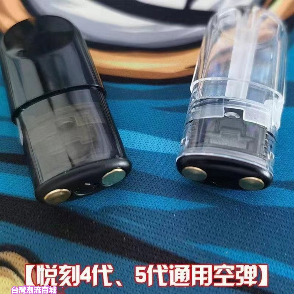 悅刻空煙彈 RELX 五代 / 六代 空倉煙彈｜可重複注油・高密封防漏設計|煙潮商城