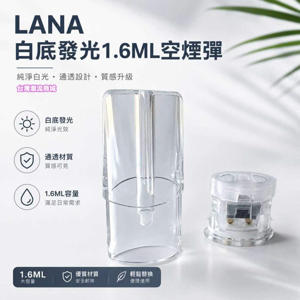 LANA空煙彈